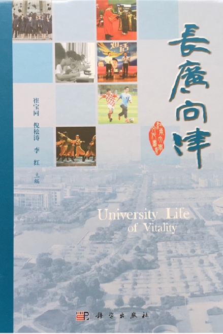 “江南大学文化书系”之《长广问津》出版