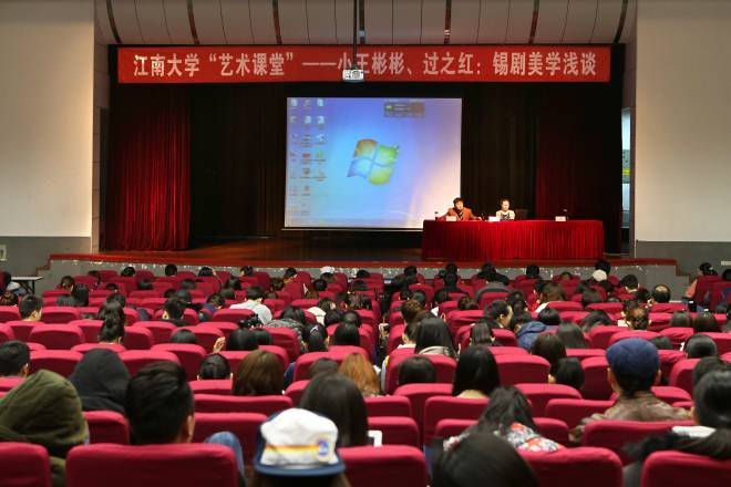 传承锡剧经典，弘扬非物质文化——锡剧名家小王彬彬走进江南大学“艺术课堂”