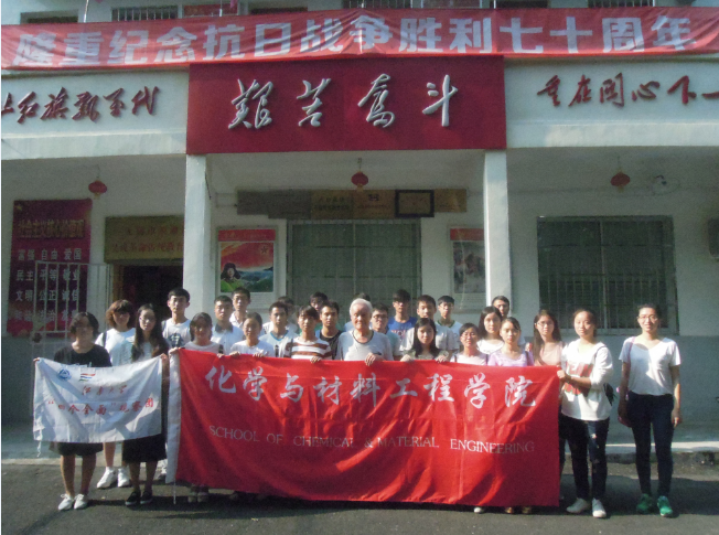 铭记烽火岁月，传承抗战精神——记化工学院纪念中国人民抗日战争暨世界反法西斯战争胜利70周年系列活动