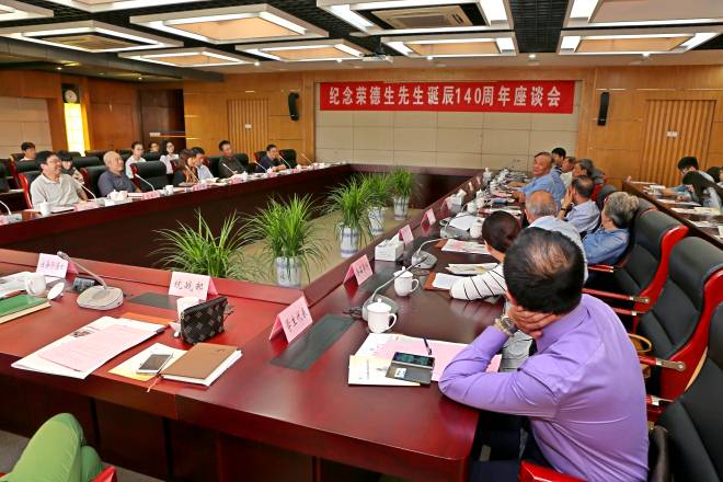 江南大学举行纪念荣德生先生诞辰140周年座谈会